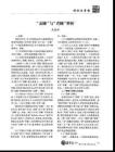 “亲睐”与“青睐”辨析 - 豆丁网