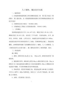 人工鋪軌技術(shù)交底