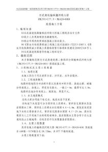 河北某高速公路特大橋樁基鉆孔灌注樁施工方案