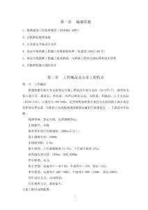 橋梁工程監(jiān)理實施細則