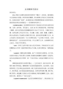 东郊椰林导游词