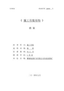 施工吊裝安全培訓教案