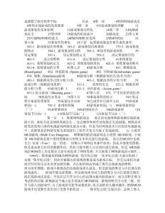 游戲策劃培訓教材