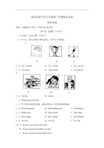 濱州實驗中學第二學期七年級期末考試英語試卷