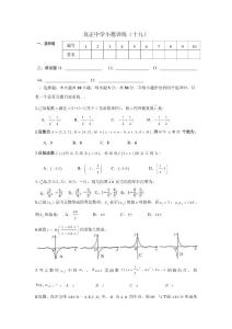 龍正中學小題訓練(十九)