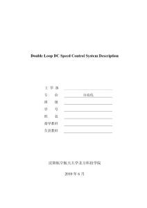 直流调速系统设计与仿真外文翻译
