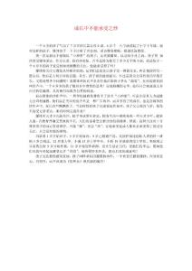 成長中不能承受之炒