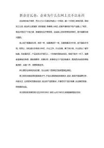 新余青瓦巷：企業為什么在網上賣不出東西