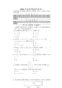 2014年高考押题模拟理科数学一