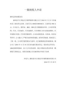 一般納稅人申請 2
