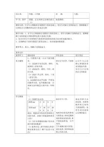 比例教案第四课时