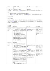 比例教案七课时