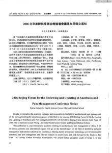 2006北京麻醉與疼痛治療論壇會(huì)議通知及征文通知