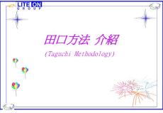 田口方法介绍