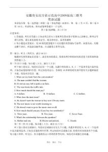 安徽省安庆市省示范高中2009届高三联考英语试题