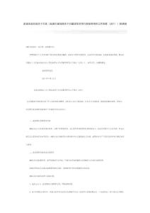 容缺预审制度