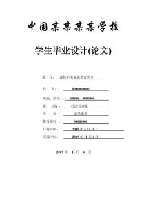 毕业论文——浅析中美家庭教育差