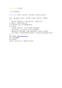 武汉成人高等教育招生简章