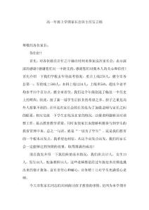 高一年级上学期家长会班主任发言稿