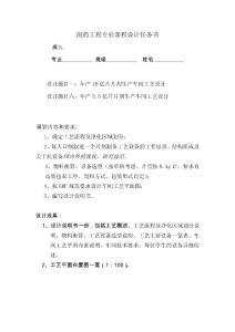 2014级制药工程专业课程设计任务书