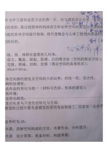 建筑学大一第一个设计任务书
