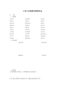 二年级数学寒假作业