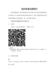 華泰證券新版手機軟件漲樂財富功能簡介