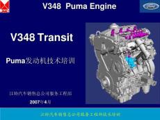 V348 Puma engine(修改）