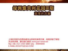 綠洲雅賓利花園宣傳片方案