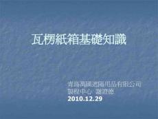 瓦楞紙箱知識[寶典]