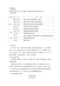 混凝土植筋施工方案