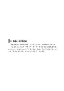 奇瑞遥控器匹配