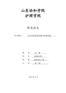 護理畢業論文