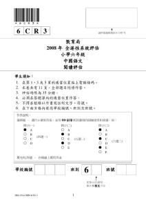2008年香港全港性中小学评估 小学六年级语文阅读评估试卷 三