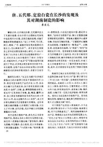 唐_五代邢_定窯白瓷在長沙的發(fā)現(xiàn)及其對湖南制瓷的影響_李建毛