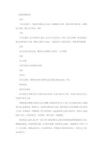 大日本帝國憲法中文版