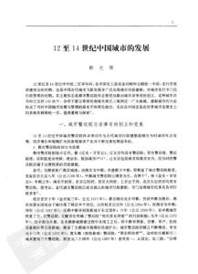 12至14世紀中國城市的發展1
