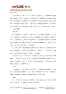 山西公务员考试申论热点：拆二代