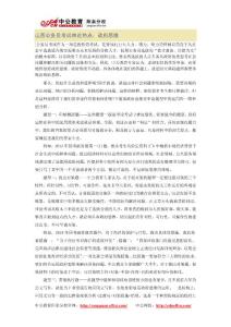 山西公务员考试申论热点：政府思维