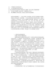 案例分析報(bào)告