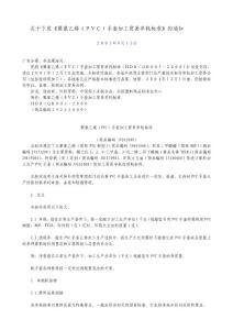 聚氯乙烯(PVC)手套加工