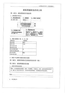 票據防偽培訓大綱