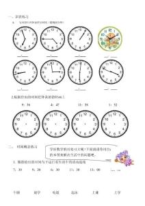 小学二年级数学钟表时间练习题总复习