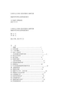 湖口縣農(nóng)村集體土地所有權(quán)數(shù)據(jù)庫(kù)建設(shè)報(bào)告