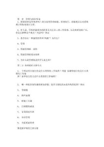 湘大考研管理學(xué)必背習(xí)題