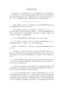 传统的绩效考核