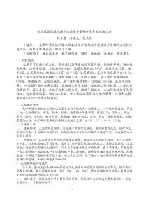 软土地区深基坑地下连续墙多层锚杆支护正逆施工法
