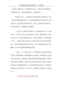 《當迷茫在大學里泛濫成災》——李開復