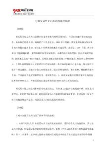 行政復(fù)議終止后起訴的處理問題