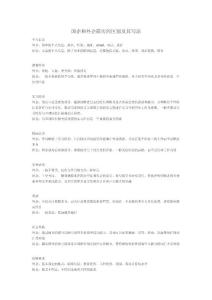 國企和外企簡歷的區別及其寫法